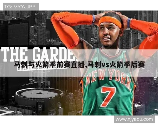 2018赛季火箭对阵马刺精彩直播回顾与赛后分析